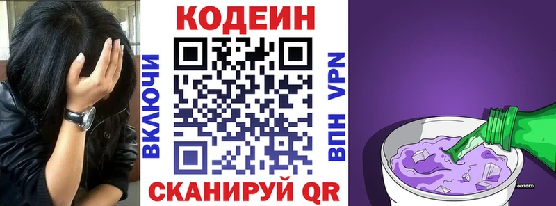Codein напиток Lean (лин)  mega   Калининск 
